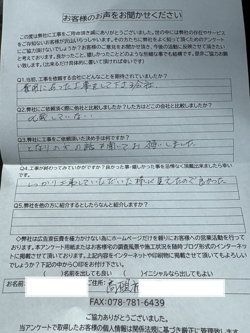 アンケート