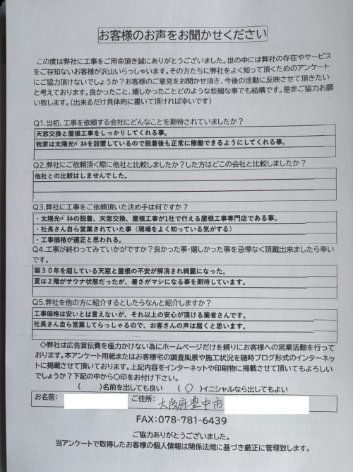 アンケート