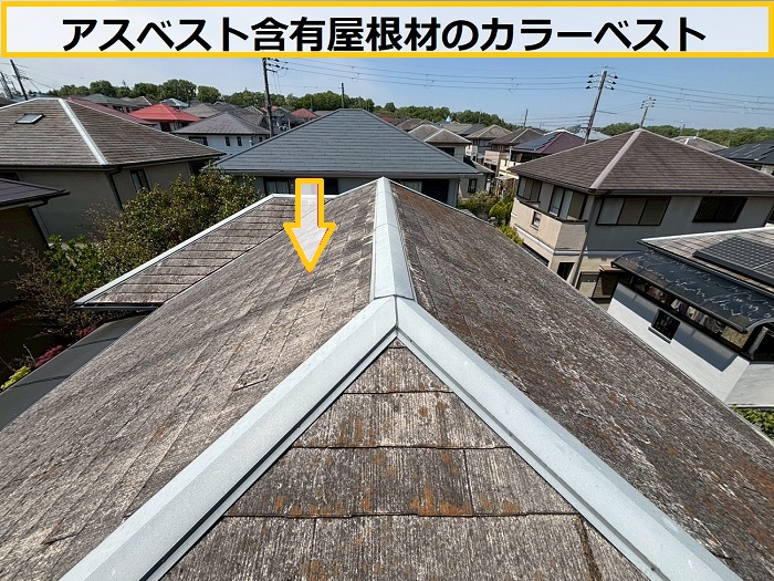 高槻市｜アスベスト含有のカラーベストを無料診断！屋根の状態に合わせた必要工事をご提案