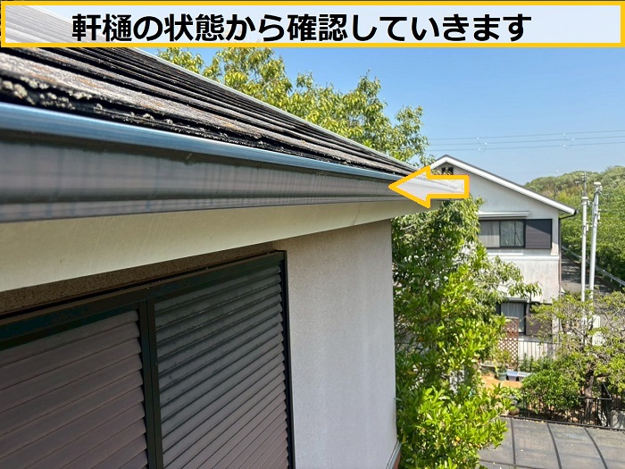 池田市｜築25年のお住まいで雨樋の無料調査！軒樋・縦樋の劣化状況をチェック