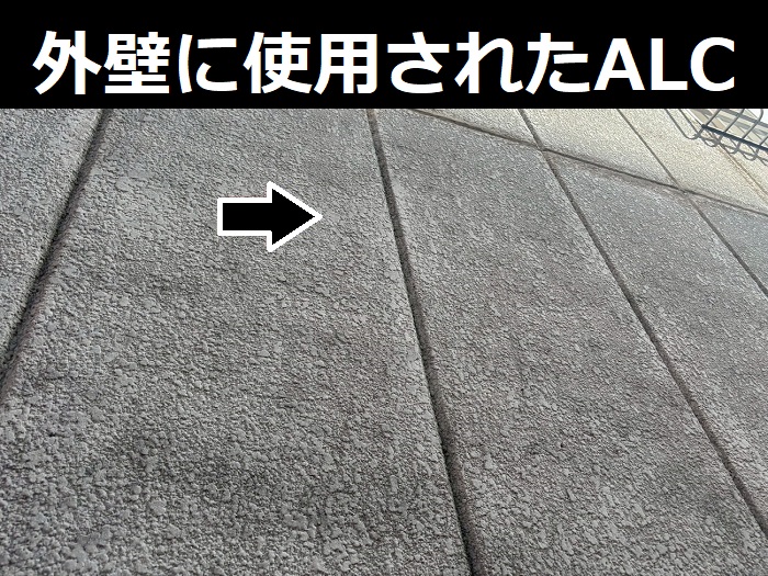 外壁のALC