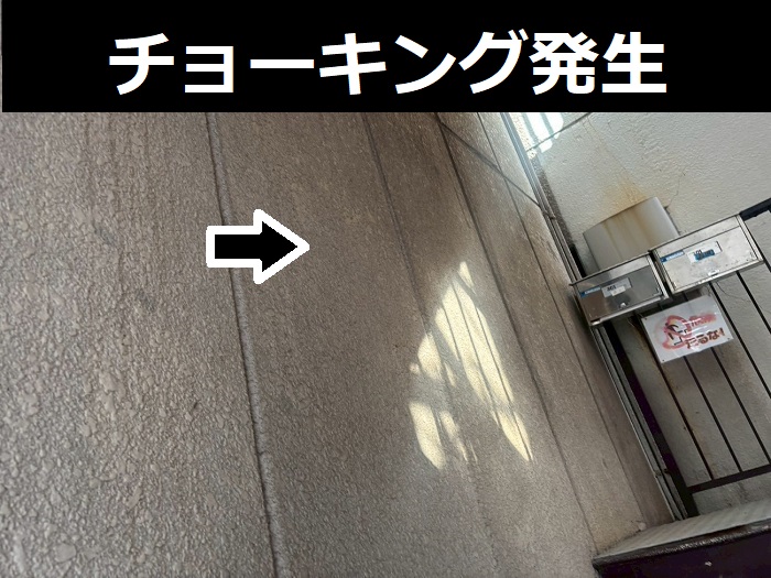 外壁にチョーキング発生