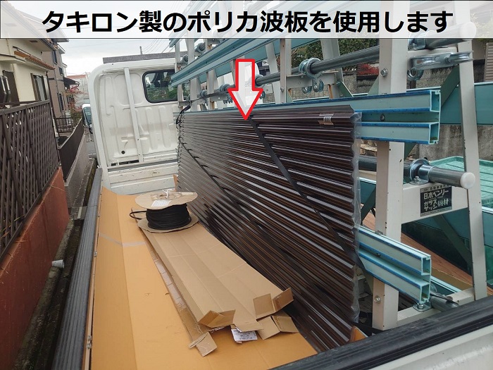 タキロン製のポリカ波板