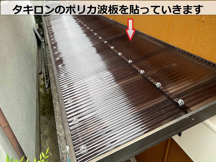 高槻市サイクルポート屋根の波板をポリカ波板へ張り替えで波板貼り