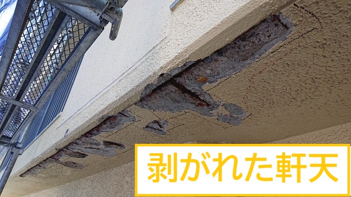 箕面市｜軒天コンクリートの剥がれを補修したマンション外壁改修工事