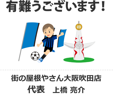 吹田市、スタジアム、太陽の塔