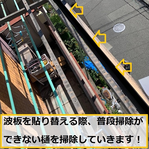 豊中市｜強風で音が鳴るベランダ屋根の波板を交換・張り替え施工