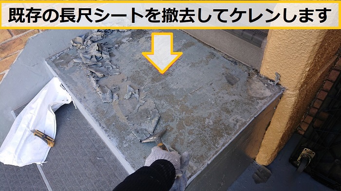 高槻市｜外部階段の踊り場を長尺シート貼り替え修理！