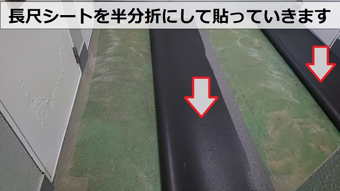 豊中市でのハイツで長尺シートを半分折にして貼っている様子