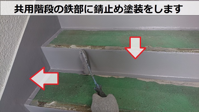 ハイツの共用階段に錆止め塗装をしている様子