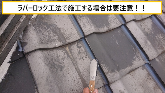 枚方市｜瓦屋根の台風対策にラバーロック工法！飛散防止の施工事例