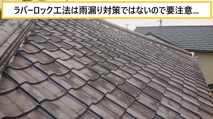 枚方市｜瓦屋根の台風対策にラバーロック工法！飛散防止の施工事例