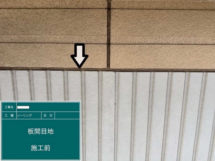シール打ち替え施工前