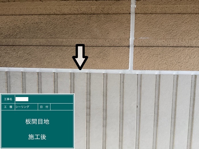 シール打ち替え施工後