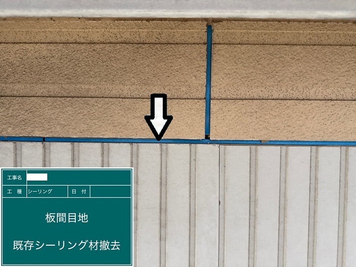 外壁目地補修でシール撤去