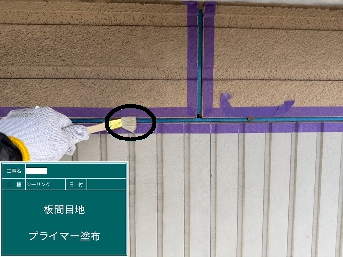 プライマー塗布