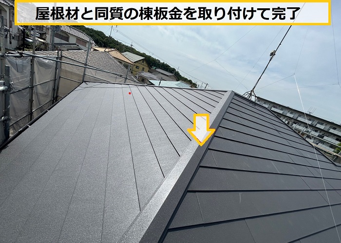 茨木市｜スレート屋根をカバー工法で断熱性UPの屋根リフォーム