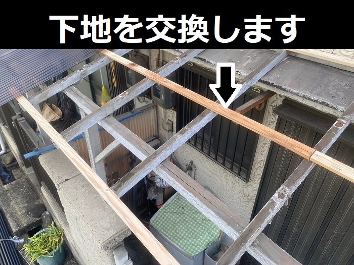 波板の木下地交換