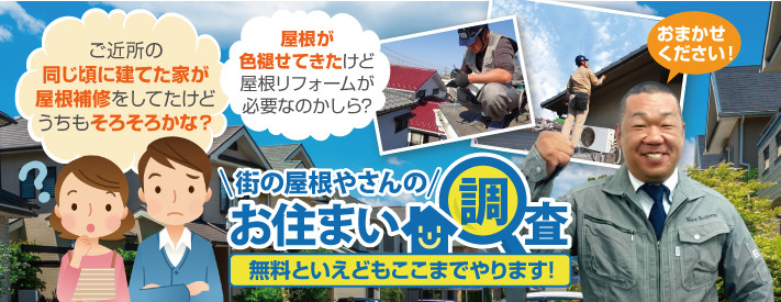 街の屋根やさん大阪吹田店はは安心の瑕疵保険登録事業者です