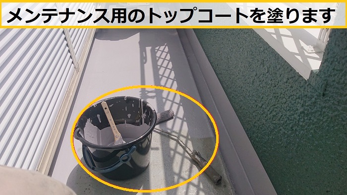 茨木市｜ベランダFRP防水の簡易メンテナンス！トップコート塗り替えで防水性能を維持