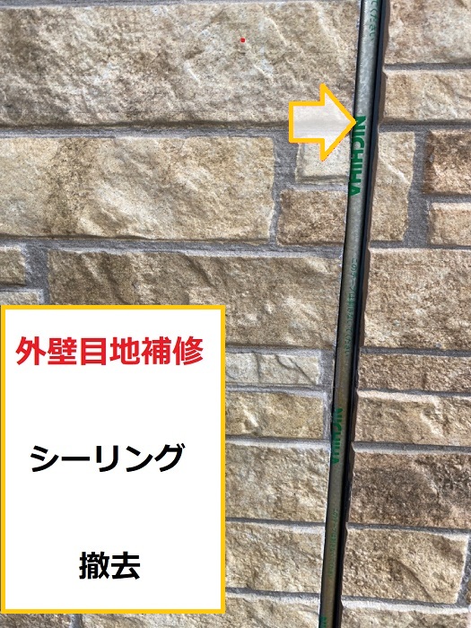 池田市｜外壁目地のひび割れをシーリング補修！施工方法を詳しく解説