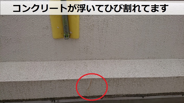 コンクリートが浮いてひび割れている様子