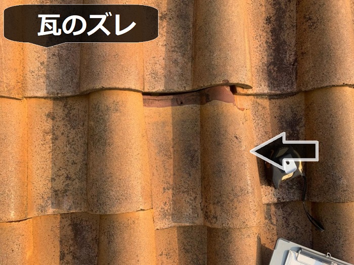 瓦のズレ