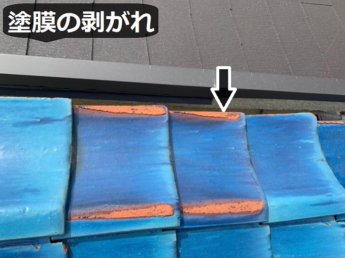瓦の剥がれ