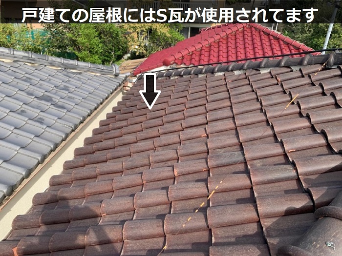 戸建ての屋根に使用されたS瓦