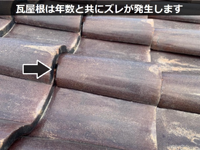 ズレが発生したS瓦
