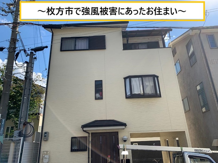 枚方市｜強風被害で屋根上アンテナ倒壊…火災保険の適用は？修理事例を解説