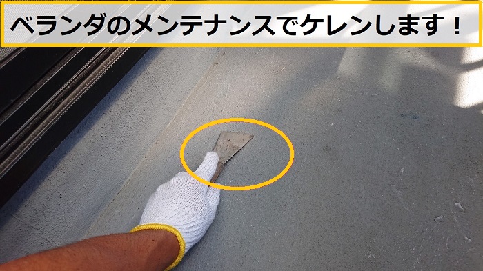 池田市｜ベランダ防水を維持する方法！劣化サインと対策を紹介