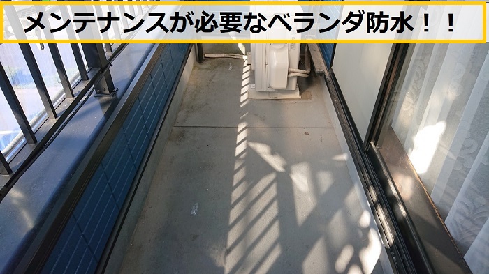 池田市｜ベランダ防水を維持する方法！劣化サインと対策を紹介