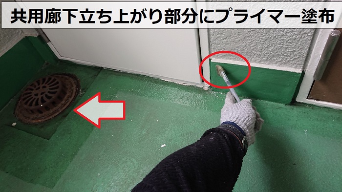 豊中市ハイツの共用廊下立ち上がり部分にプライマー塗布