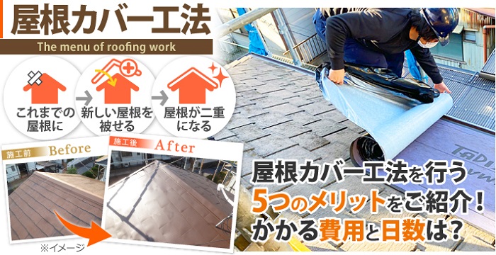 枚方市｜8年前に塗装したコロニアル屋根を無料診断！今必要な工事とは？