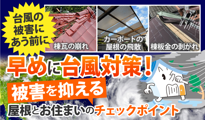豊中市｜積水ハウス戸建て！平型スレート屋根の割れを調査！自然災害による被害とは