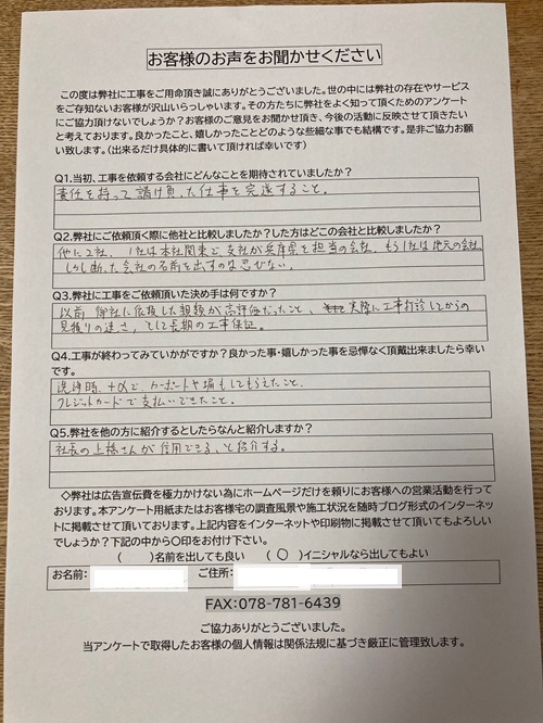 アンケート