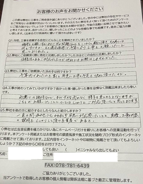 アンケート