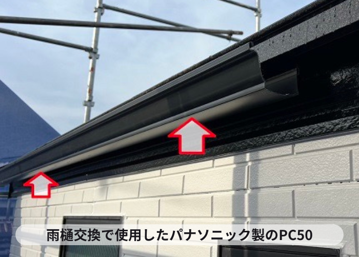 池田市での雨樋修理で使用したPC50