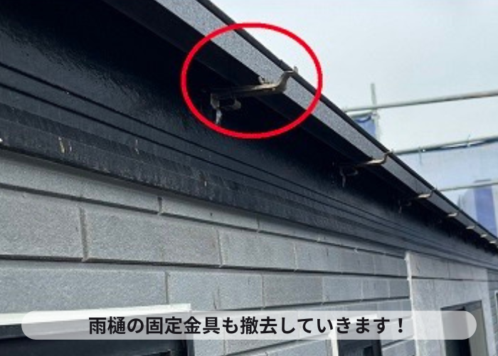 池田市での雨樋修理で固定金具を撤去した様子