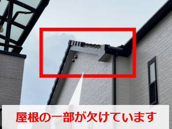 高槻市 築20年の富士スレートが飛散！部分的に欠けた屋根を専門業者が無料調査
