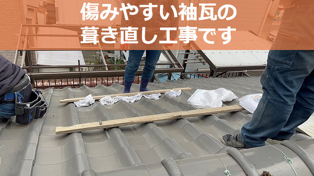 大阪市西成区で屋根葺き直し工事！傷みやすい瓦屋根の端部分を葺き直しました