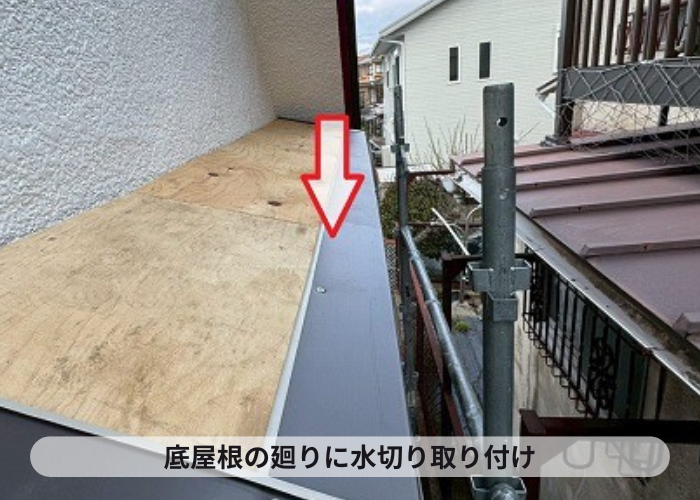 豊中市で2階窓上の浮いた庇屋根修理でガルバリウム鋼板をカバーする現場で水切り取り付け