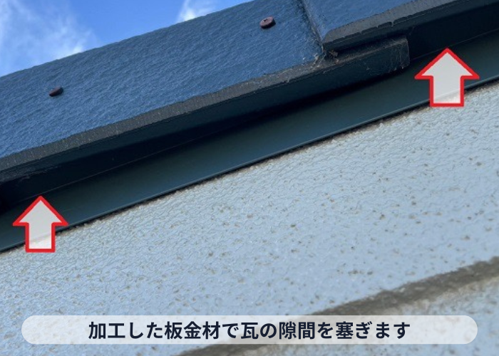 枚方市加工した板金材でコウモリの侵入経路を塞ぎます