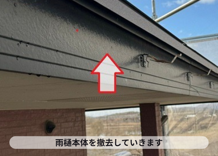 水漏れしている角型の雨樋（軒樋）を撤去している様子