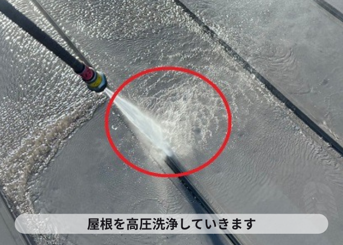 屋根を高圧洗浄している様子