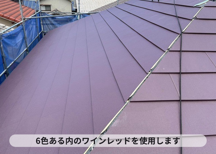 スーパーガルテクトのワインレッドを使用