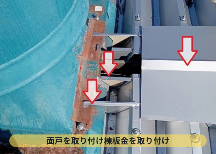 大阪市　工場屋根の折板１５０屋根の改修工事で棟板金取り付け