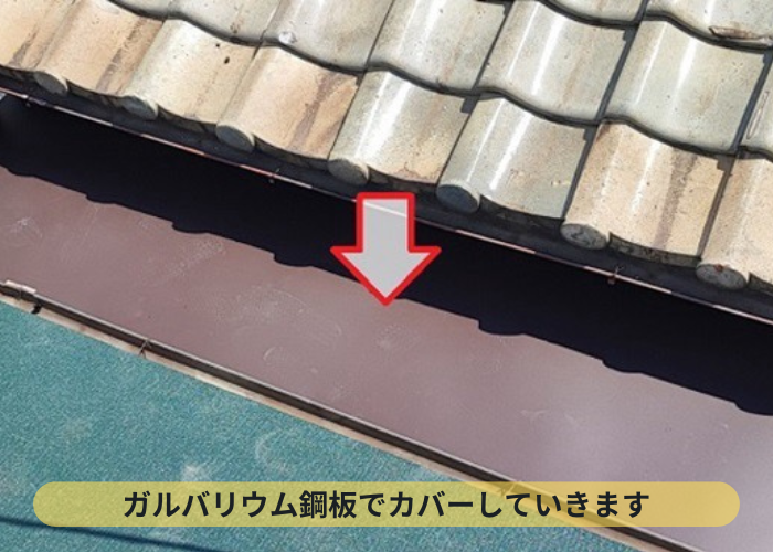 ガルバリウム鋼板を錆びた板金へカバーします