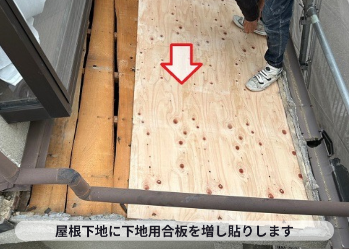 大阪市での瓦屋根葺き戻し工事で下地用合板を増し貼りしている様子